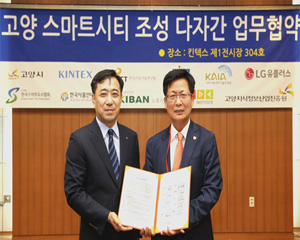 LG유플러스,고양시 및 9개 기관과 스마트시티 구현·IoT 산업 생태계 조성 위한 업무협약